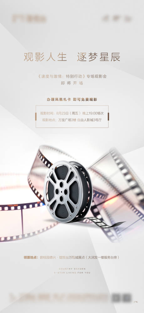 源文件下载【享设计】搜索编号：95370032314748525【观影活动单图】