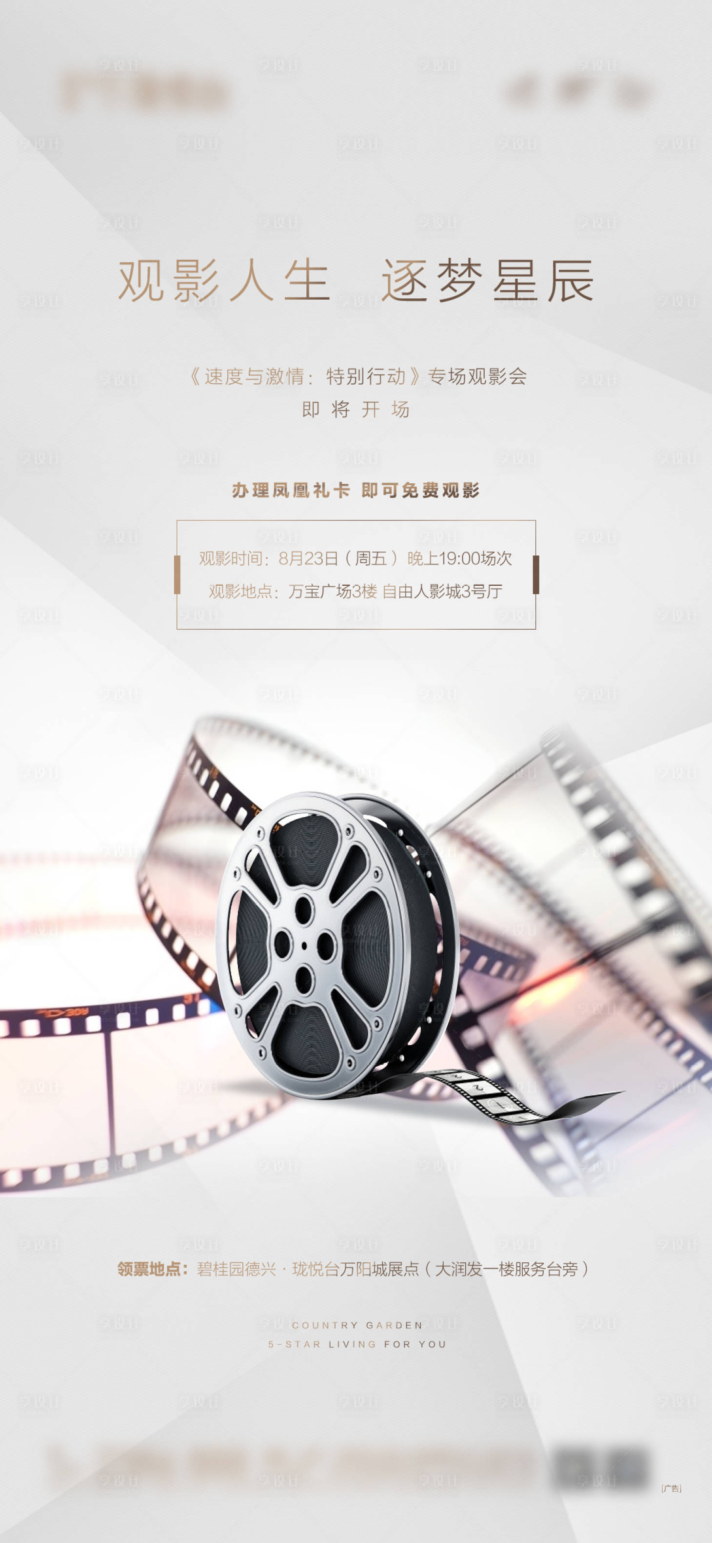 源文件下載【享設(shè)計(jì)】搜索編號(hào)：95370032314748525【觀影活動(dòng)單圖】