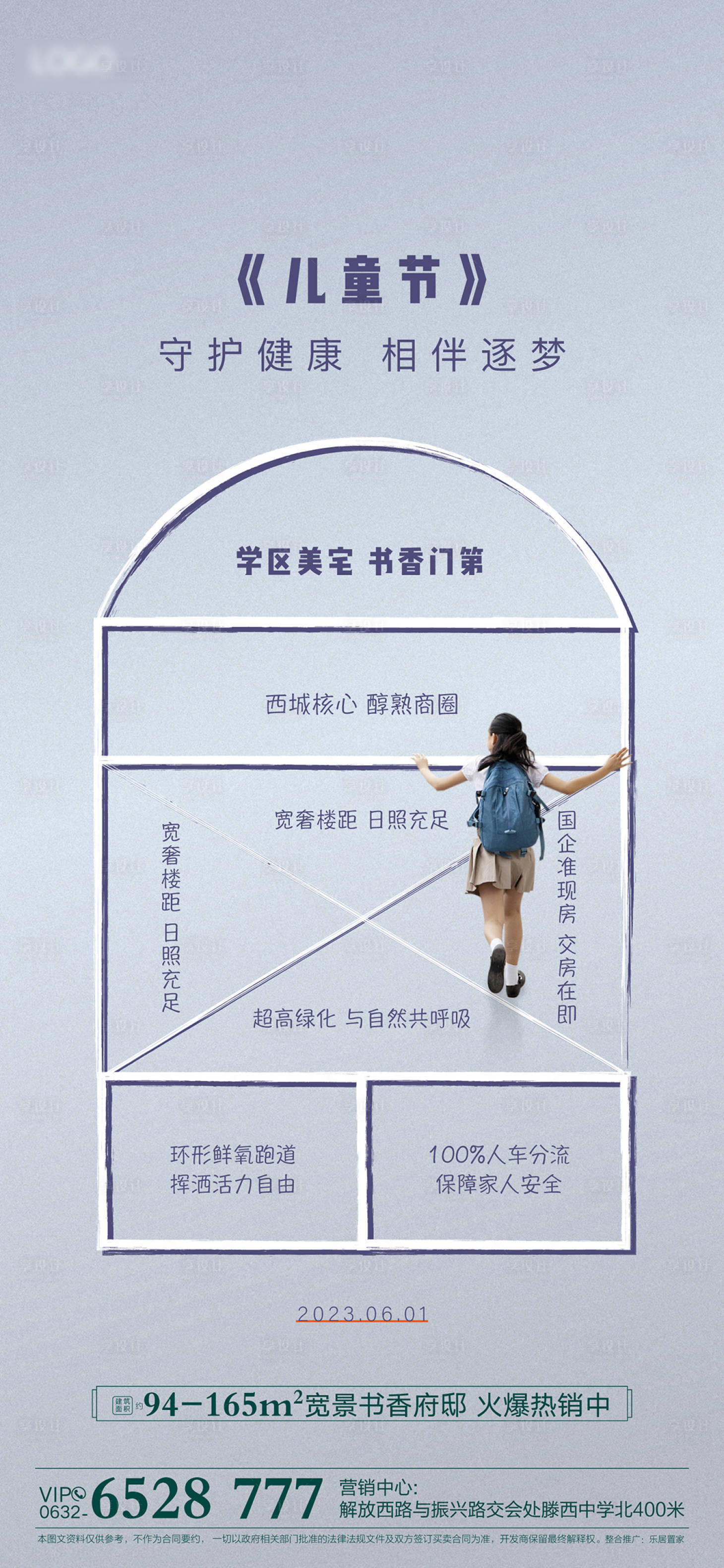 源文件下載【享設(shè)計(jì)】搜索編號(hào)：62430032556552133【兒童節(jié)】