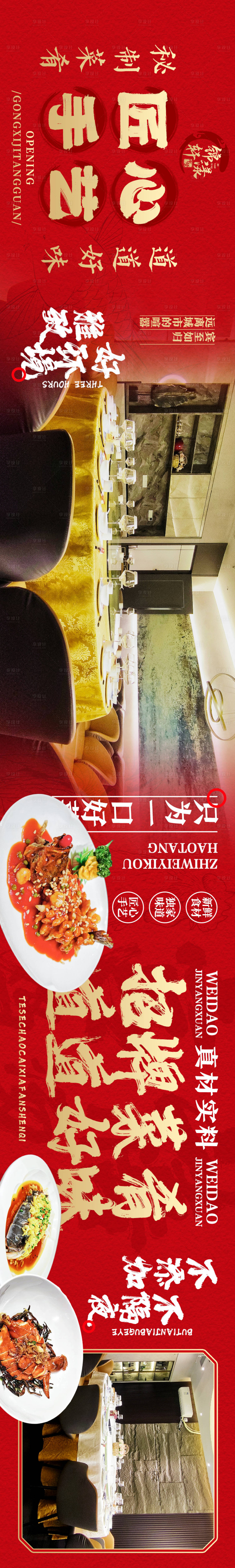 源文件下載【享設計】搜索編號：69720032433322319【中餐川菜餐飲五連圖 】