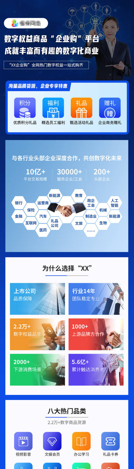 源文件下載【享設計】搜索編號：32240032403976573【互聯網數字平臺服務H5落地頁長圖海報】