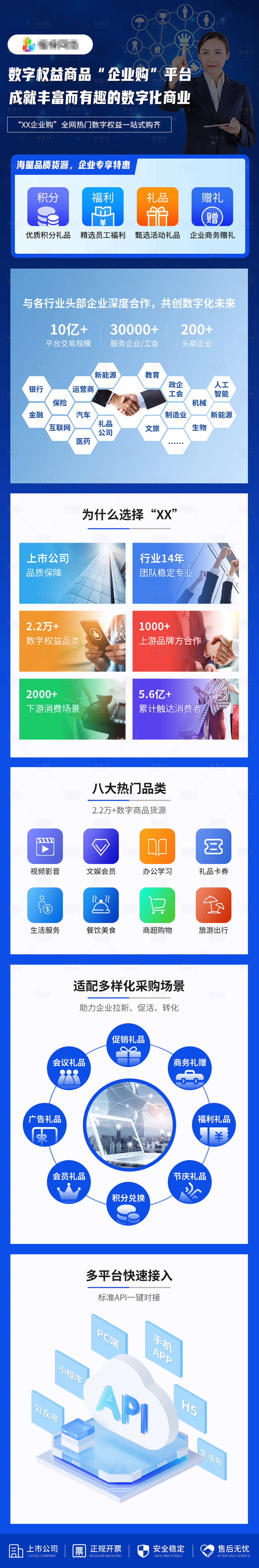 源文件下載【享設(shè)計】搜索編號：32240032403976573【互聯(lián)網(wǎng)數(shù)字平臺服務(wù)H5落地頁長圖海報】