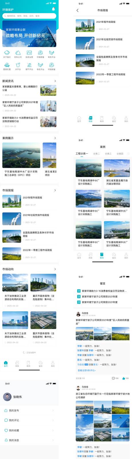 源文件下載【享設(shè)計(jì)】搜索編號：50180032343942914【環(huán)境保護(hù)APP設(shè)計(jì)】