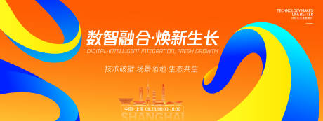 源文件下載【享設計】搜索編號：99840032654699988【數智融合峰會背景板】