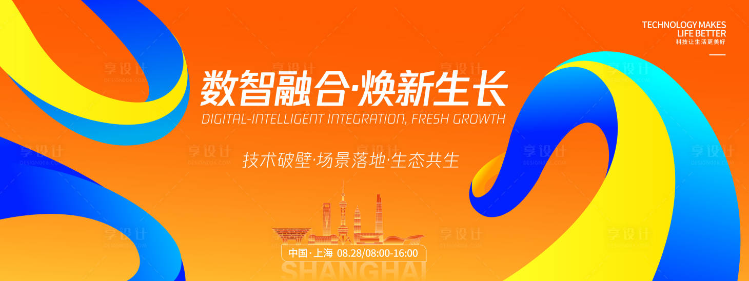 源文件下載【享設(shè)計(jì)】搜索編號：99840032654699988【數(shù)智融合峰會(huì)背景板】