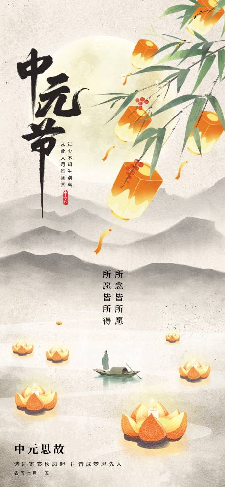 源文件下載【享設(shè)計(jì)】搜索編號(hào)：72040032555819031【中元節(jié)】
