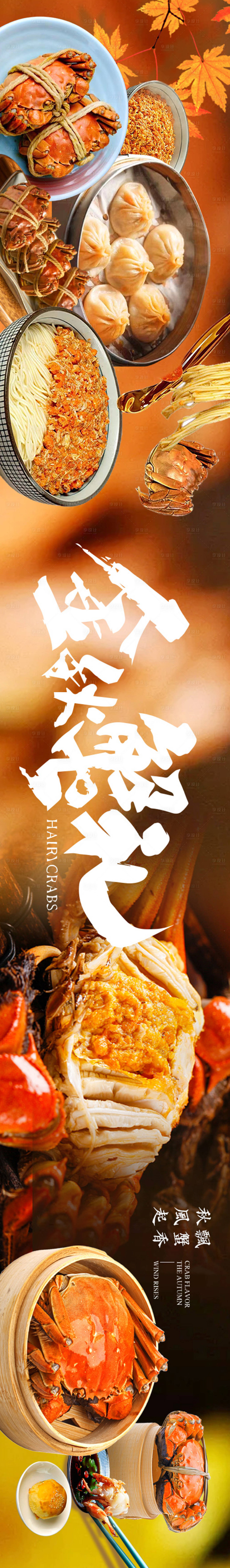 源文件下載【享設計】搜索編號：29690032456444646【秋季中餐螃蟹五圖】