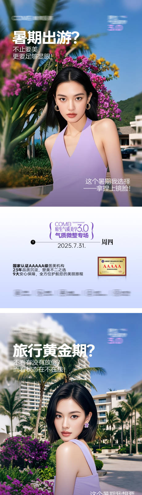 源文件下載【享設(shè)計(jì)】搜索編號(hào)：59090032487866053【醫(yī)美模特抗衰美學(xué)手機(jī)刷屏】