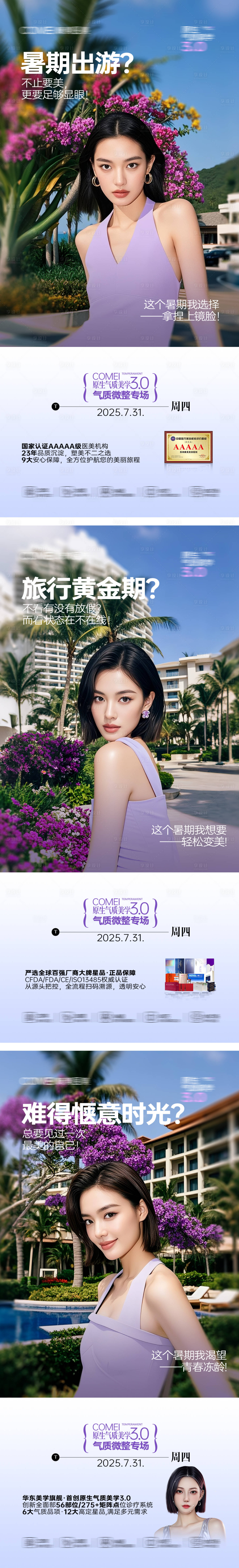 源文件下載【享設計】搜索編號：59090032487866053【醫美模特抗衰美學手機刷屏】