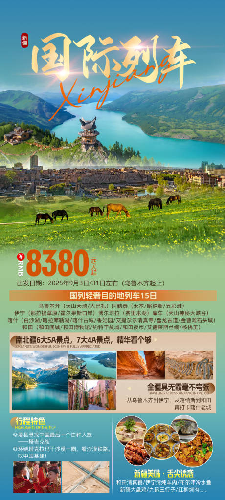 源文件下載【享設計】搜索編號：96530032617433472【國際列車 】