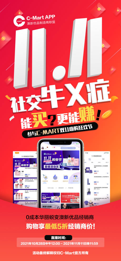 源文件下載【享設(shè)計】搜索編號：62120032345186314【雙十一招商海報】