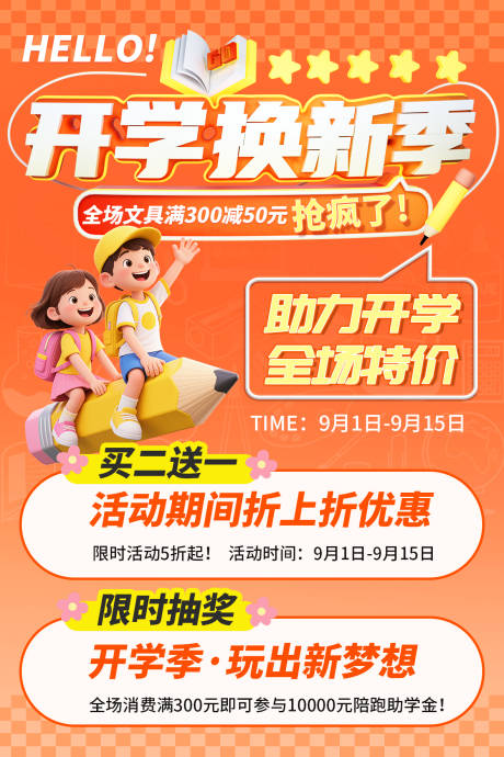源文件下载【享设计】搜索编号：51910032821593580【开学季焕新大促海报】