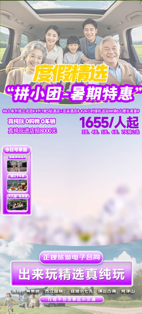 源文件下載【享設計】搜索編號：62450032616247984【家人出游直播貼片】