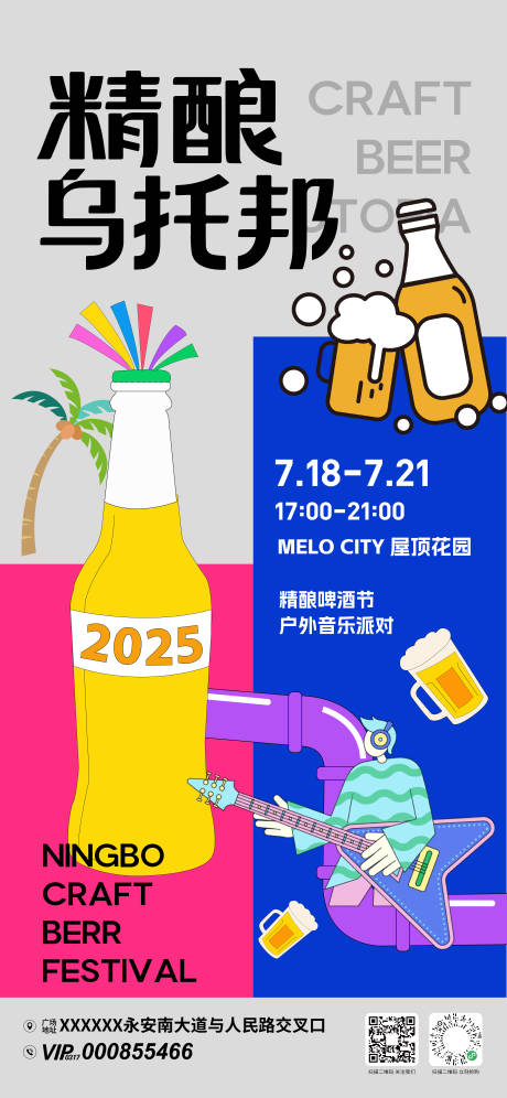 源文件下载【享设计】搜索编号：28280032571653141【夏日啤酒节海报】