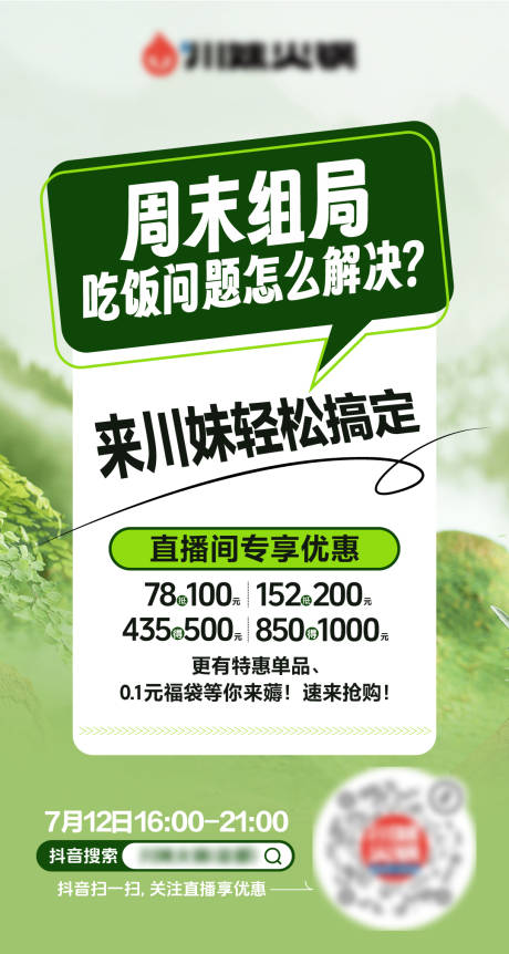 源文件下载【享设计】搜索编号：54500032695423648【组局大字报海报】
