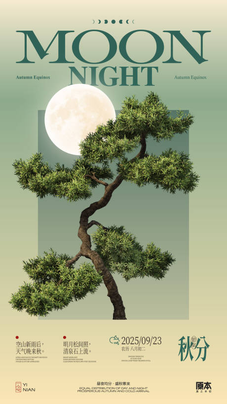 源文件下载【享设计】搜索编号：26790032417538727【秋分国风海报】