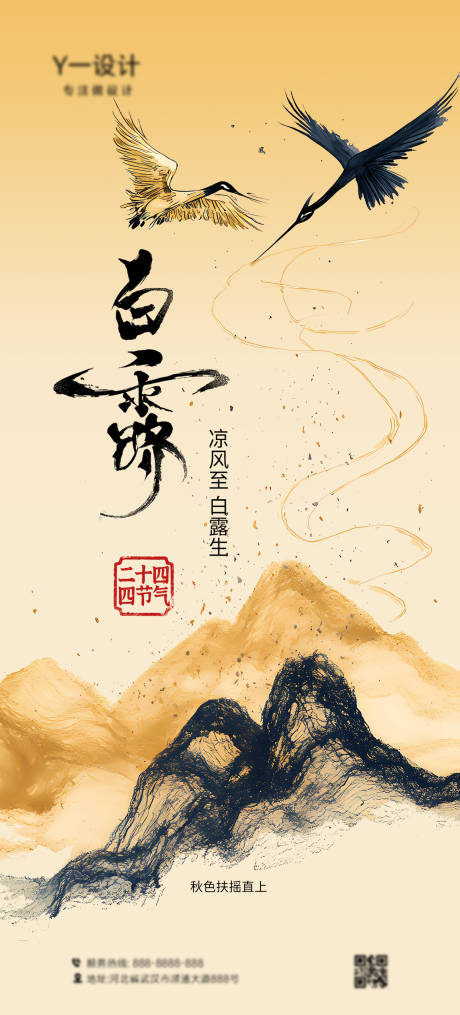 源文件下載【享設計】搜索編號：79210032766077821【白露插畫海報】
