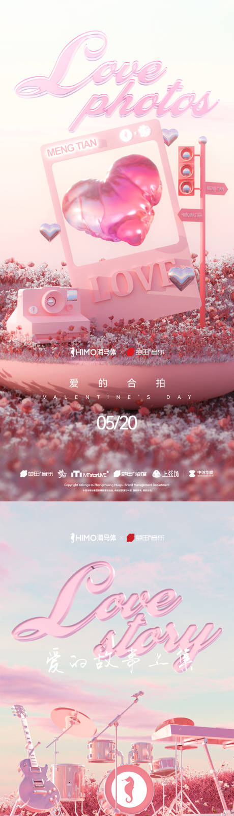 源文件下载【享设计】搜索编号：22130032437892305【情人节海报七夕】