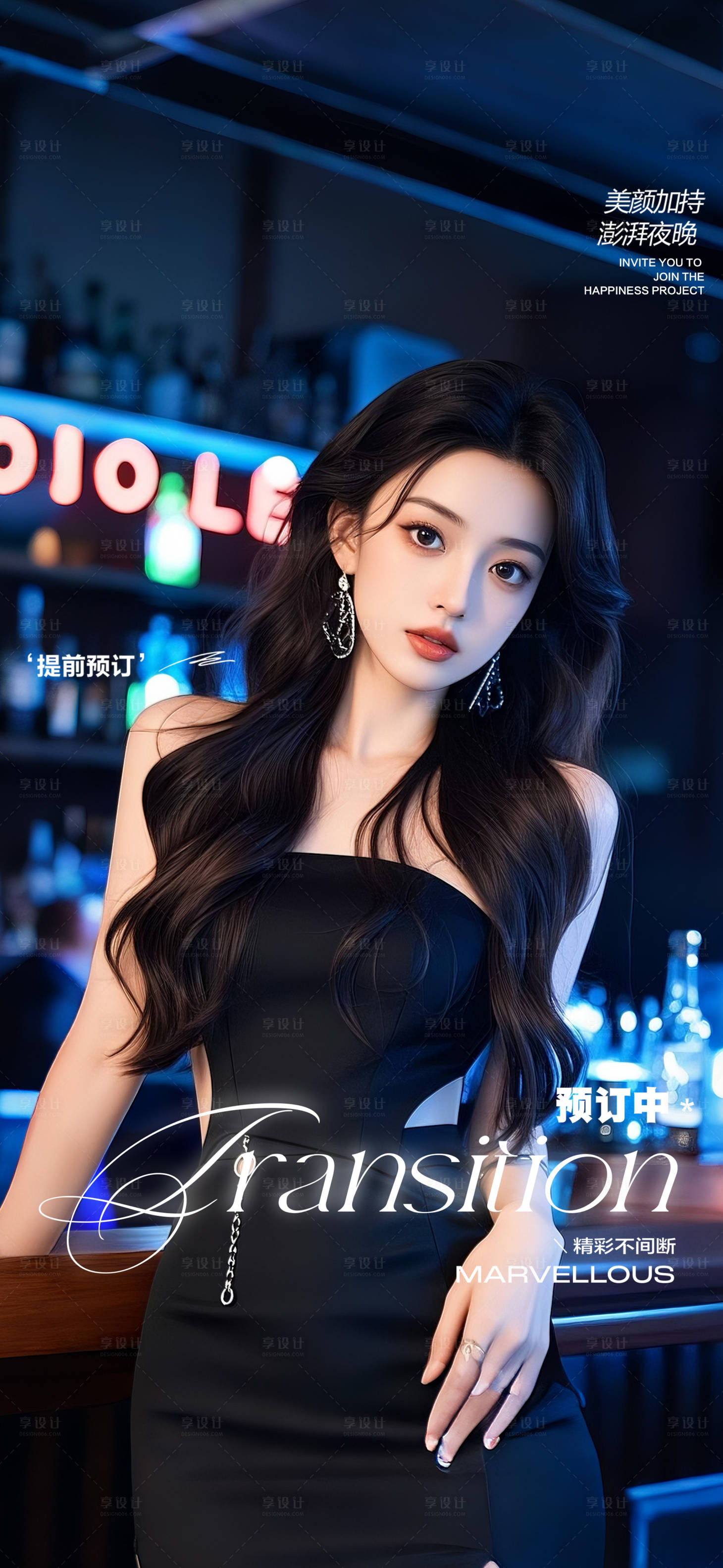 源文件下載【享設計】搜索編號：71020032417846095【酒吧海報邀約預定】