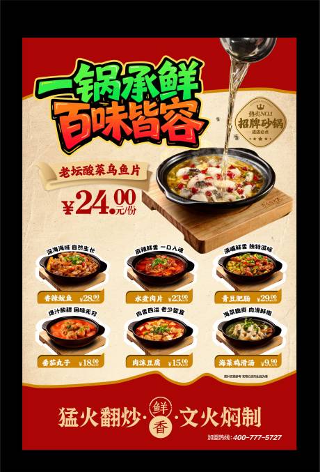 源文件下载【享设计】搜索编号：22340032765297808【餐饮砂锅立牌】