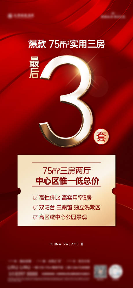源文件下载【享设计】搜索编号：91800032744243779【特惠房倒计时海报】