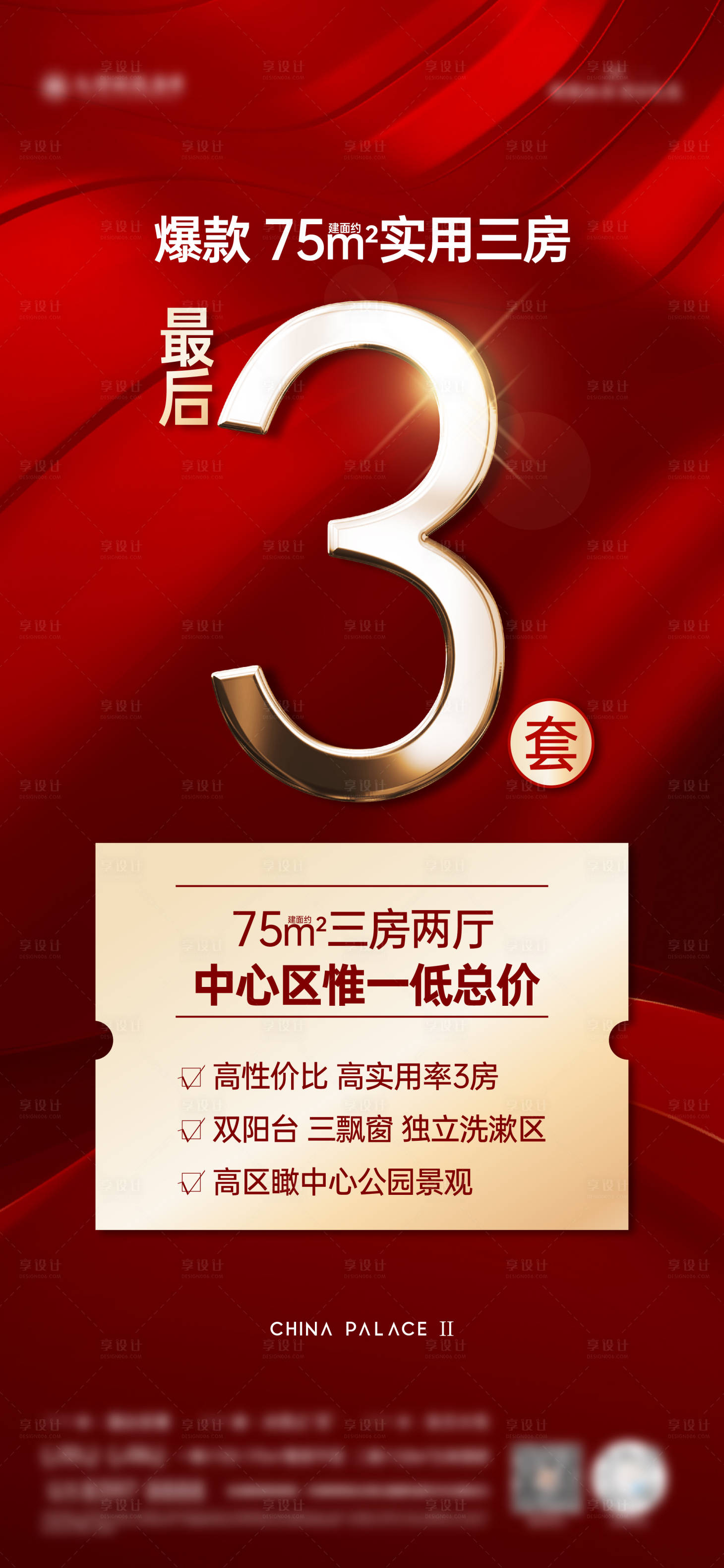 源文件下載【享設計】搜索編號：91800032744243779【特惠房倒計時海報】