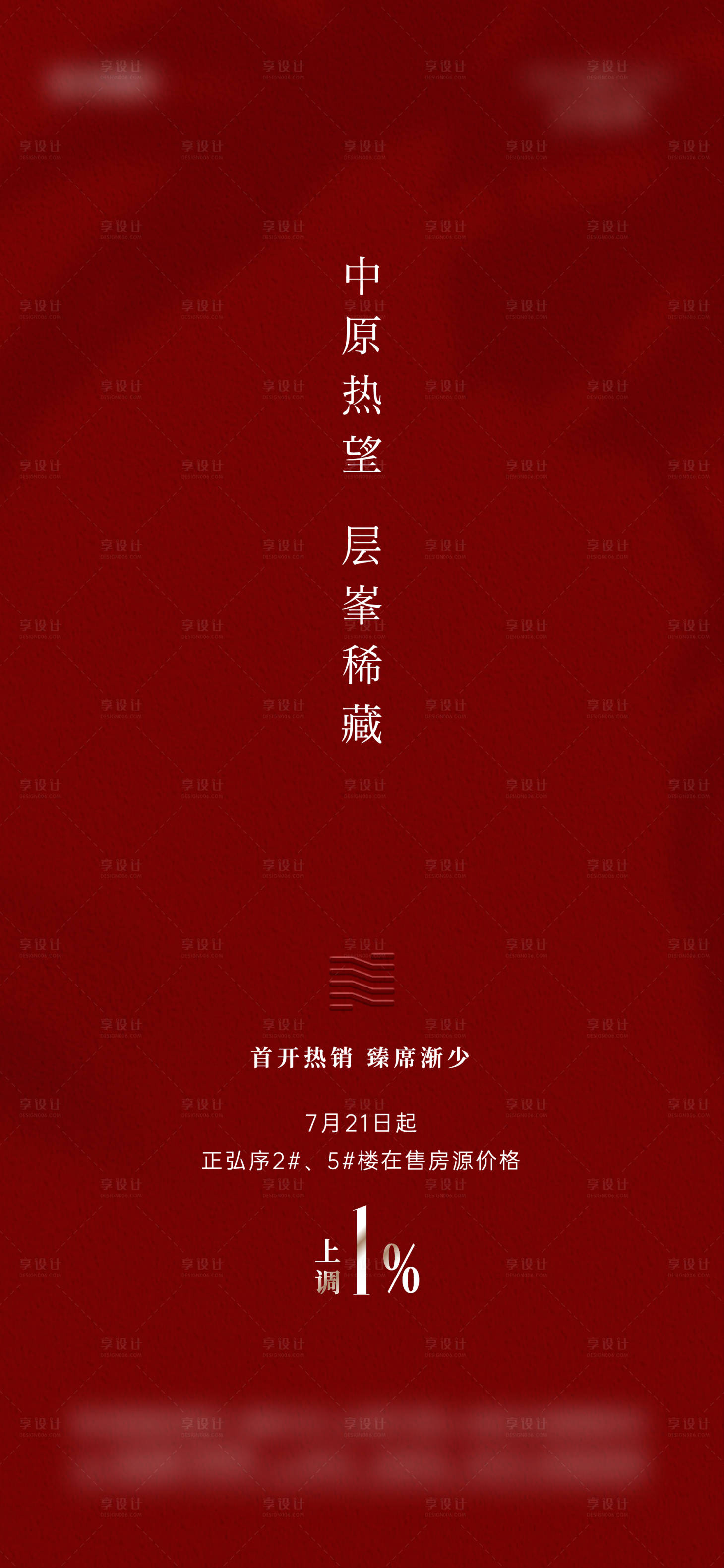 源文件下載【享設計】搜索編號：53120032724766342【地產熱銷漲價】