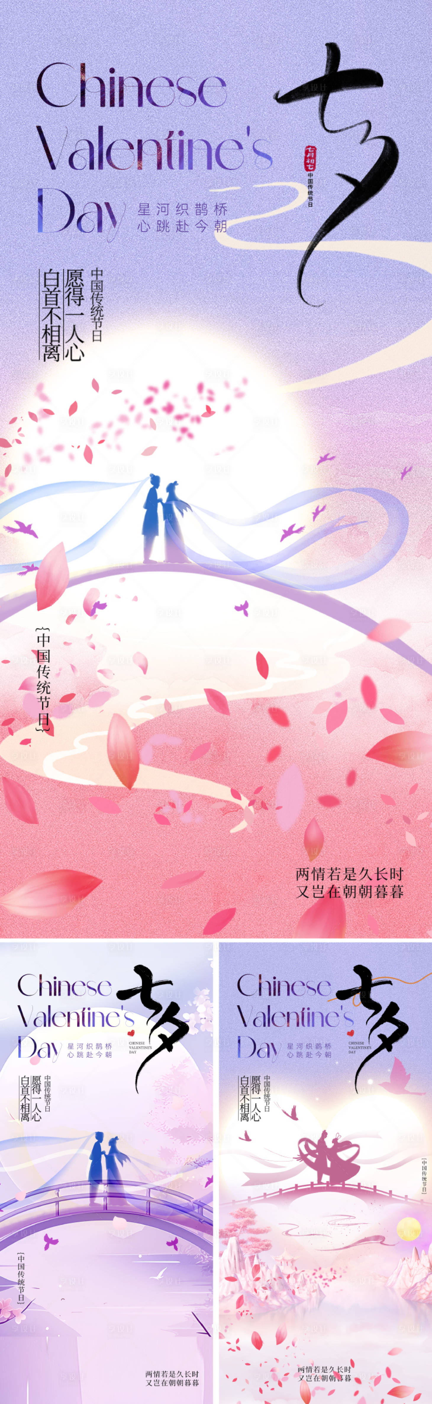 源文件下载【享设计】搜索编号：50050032432862743【中式七夕节气海报】