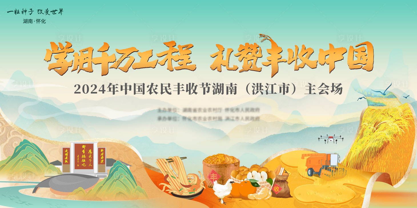 源文件下载【享设计】搜索编号：71980032741089001【农民丰收节主画面】