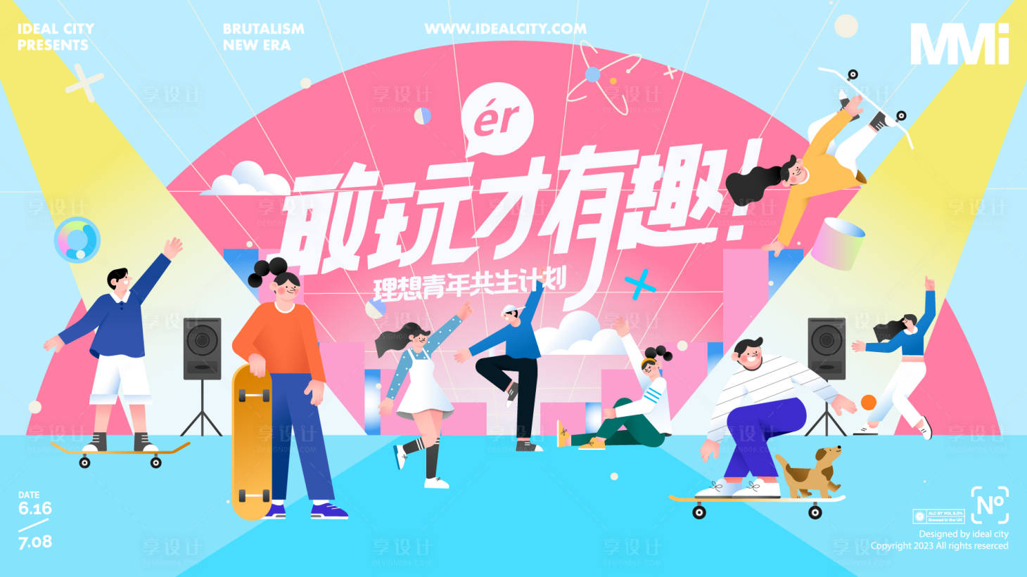 源文件下载【享设计】搜索编号：90990032692282753【敢玩才有趣商业活动背景板】