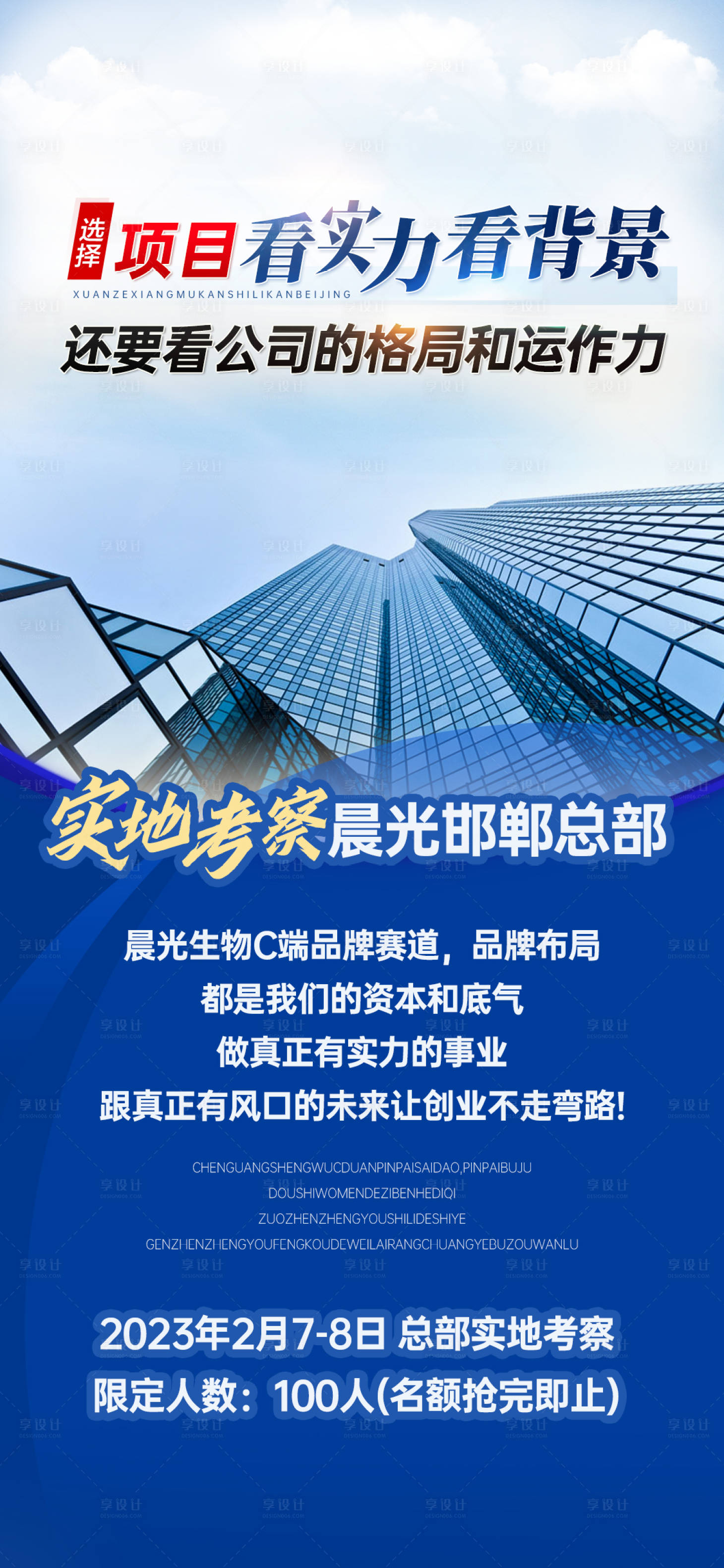 源文件下载【享设计】搜索编号：34340032798601833【公司简介介绍会议海报易拉宝展架】