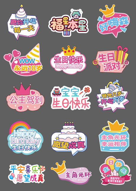 生日快乐卡通手举牌