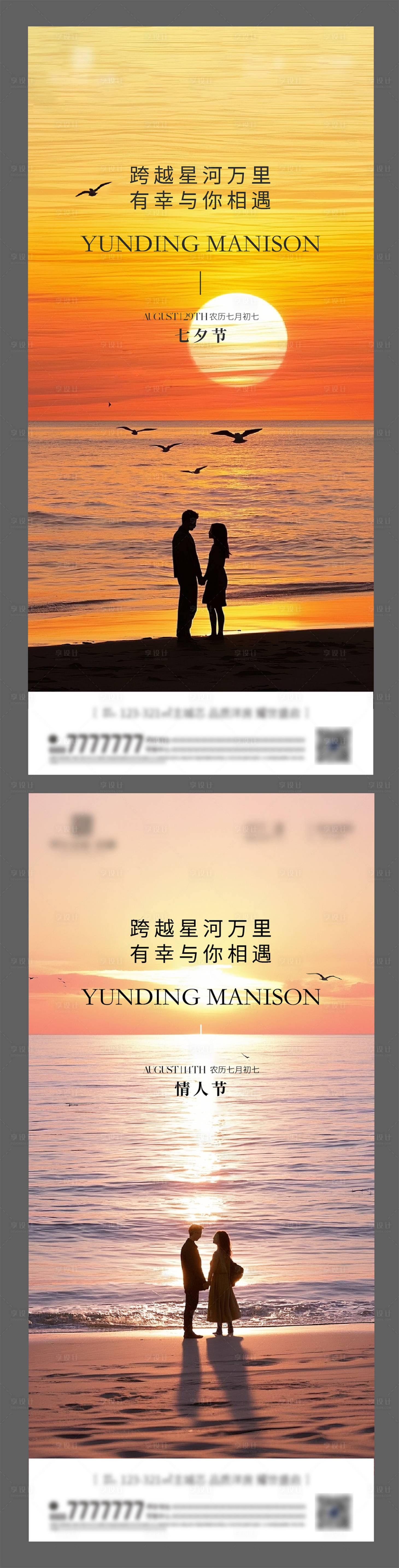 源文件下载【享设计】搜索编号：75520032627456403【七夕节情人节520海报】