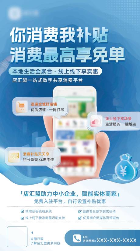 源文件下载【享设计】搜索编号：87640032689062750【电商消费平台站台海报】