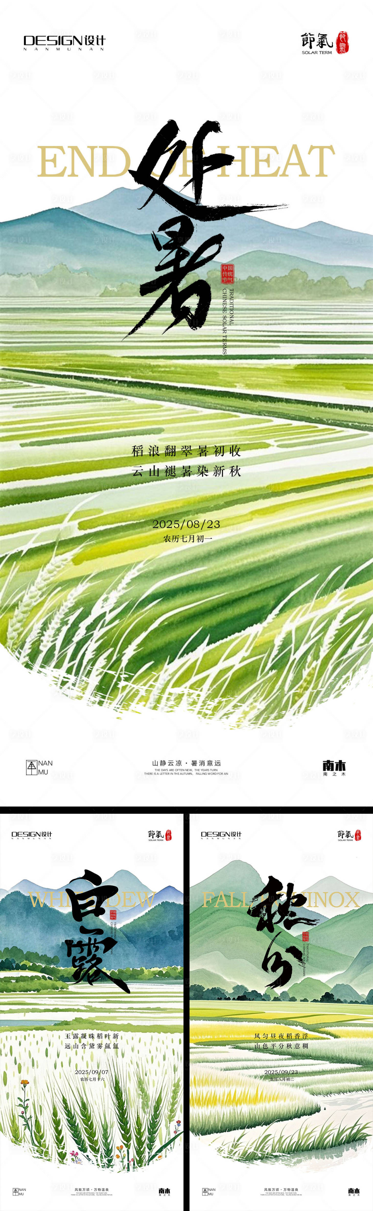 源文件下載【享設(shè)計(jì)】搜索編號(hào)：68430032574042868【處暑白露秋分系列海報(bào)】