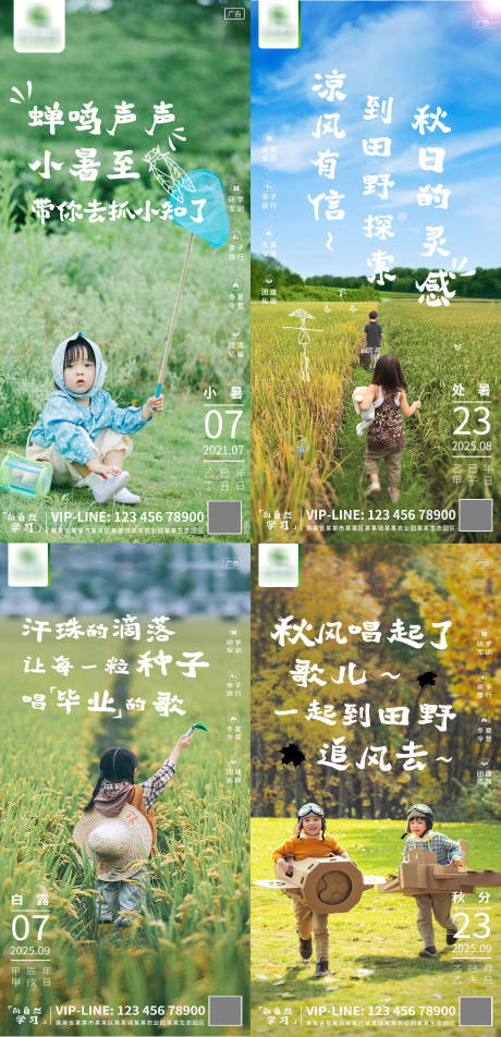 源文件下载【享设计】搜索编号：16440032679612739【农业研学小暑海报】