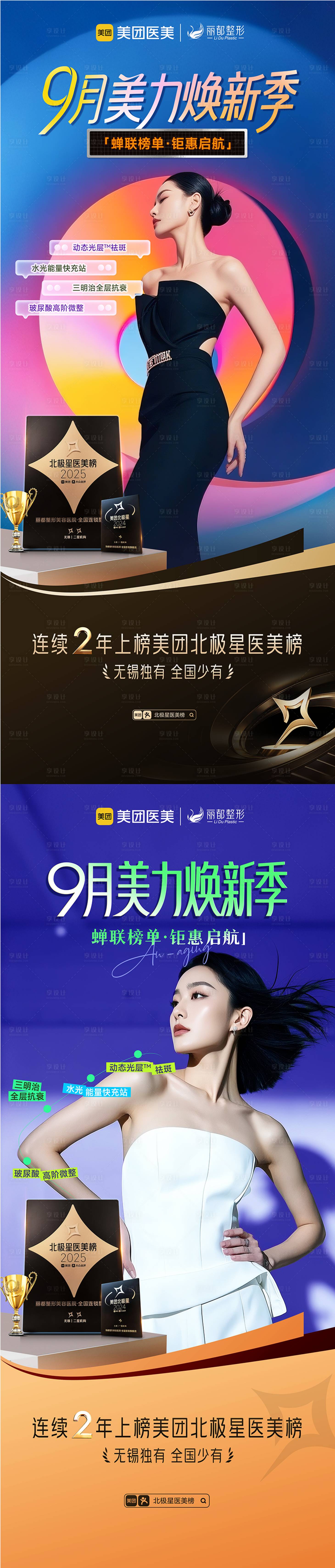 源文件下载【享设计】搜索编号：85810032790156455【9月美力焕新季】