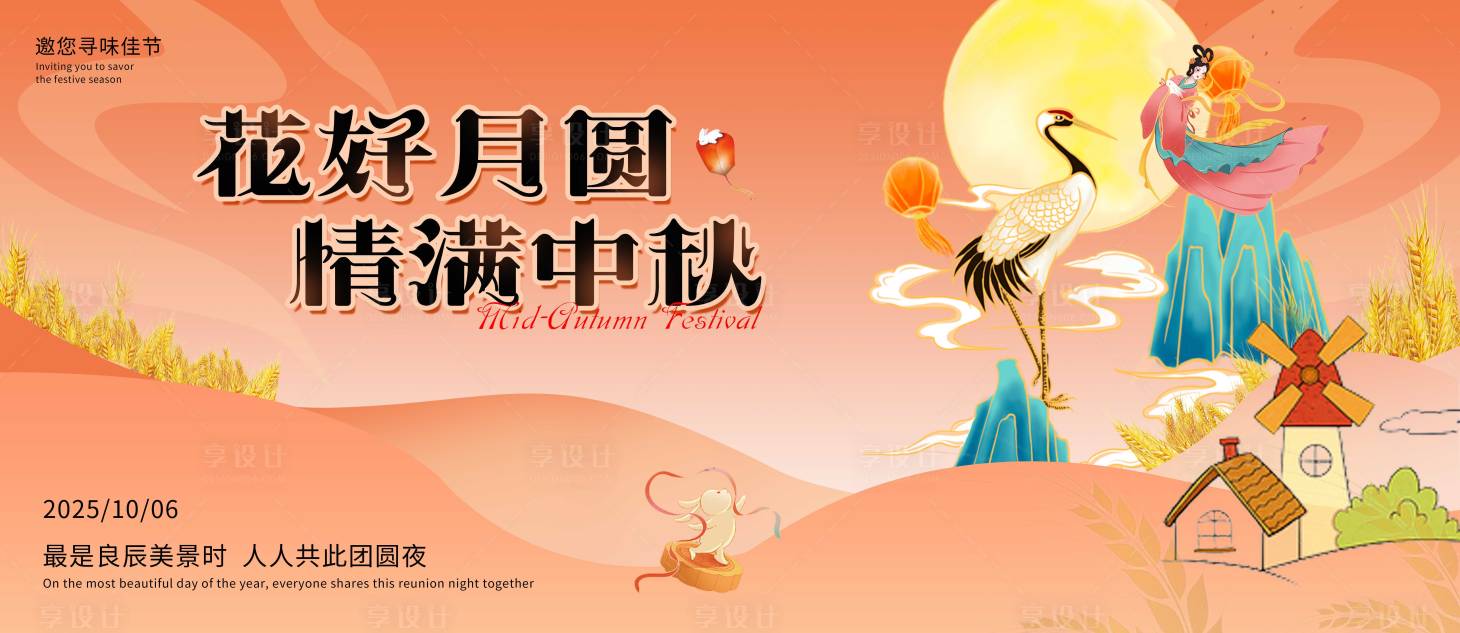 源文件下載【享設計】搜索編號：75430032692759915【中秋主KV海報】