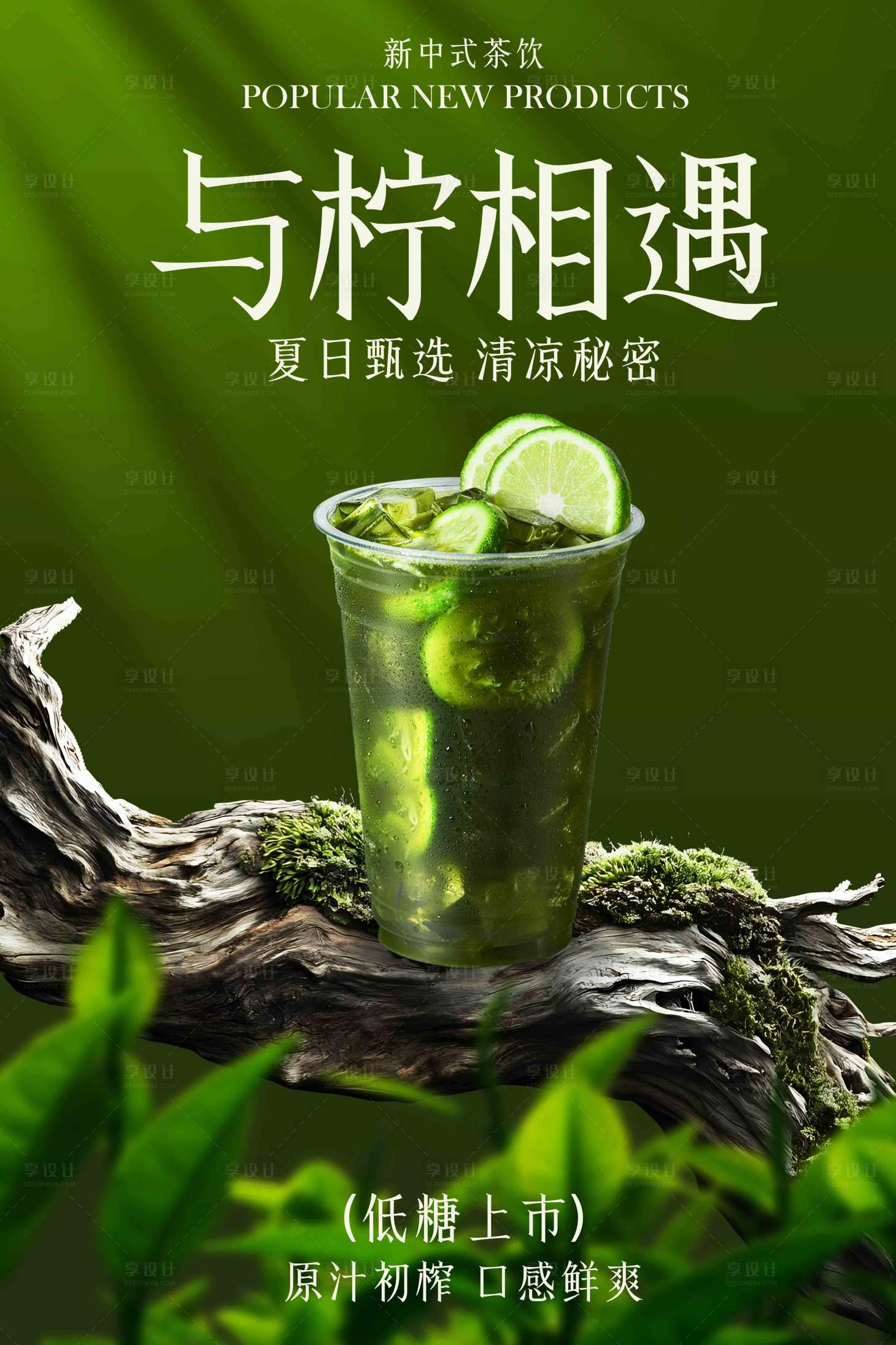 源文件下载【享设计】搜索编号：46460032305623321【柠檬茶饮品促销推广活动海报】