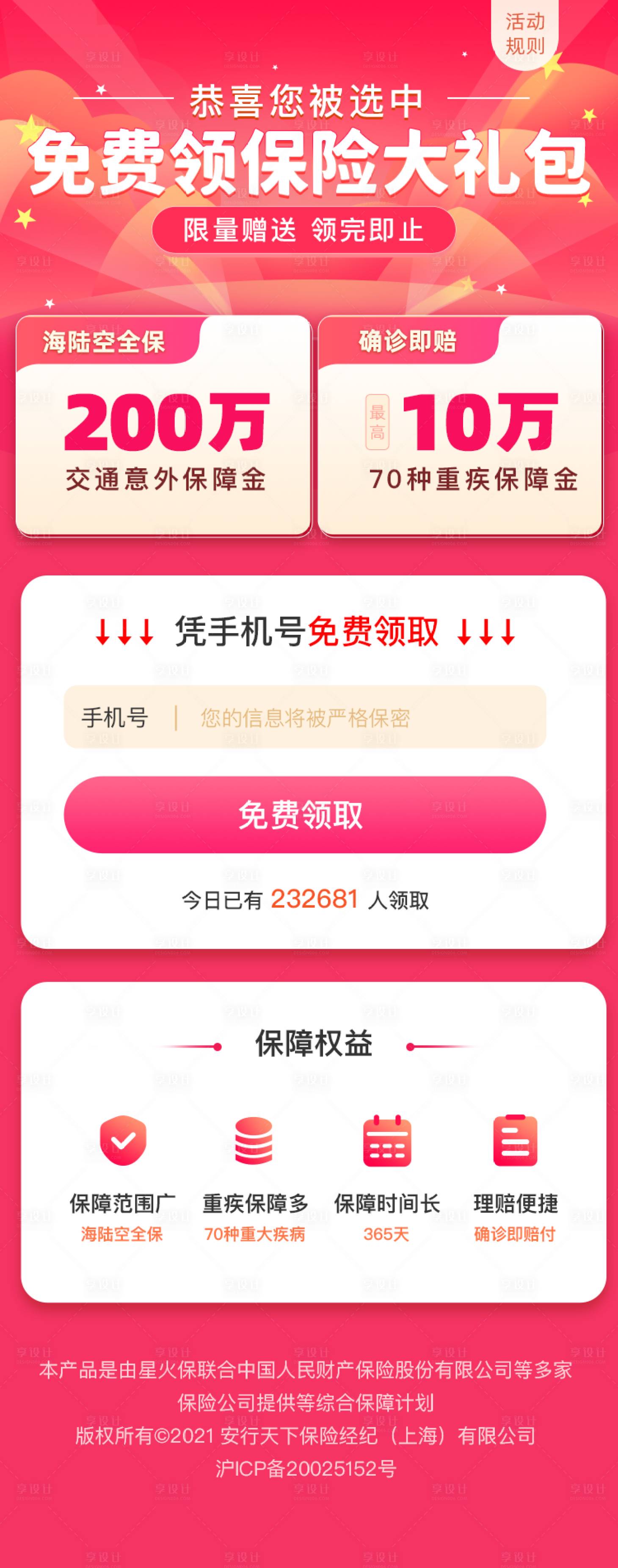 源文件下载【享设计】搜索编号：76510032511937731【免费领保险】