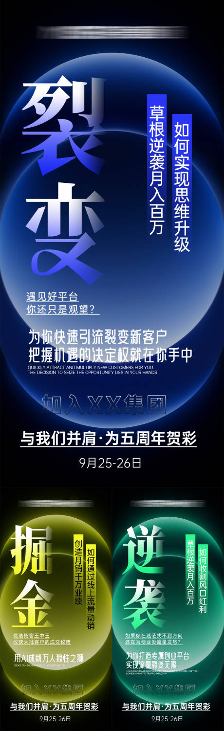 源文件下載【享設計】搜索編號：77460032814323343【美業造勢招商會議大字海報】