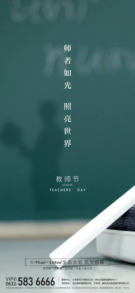 源文件下载【享设计】搜索编号：68300032476023540【教师节】
