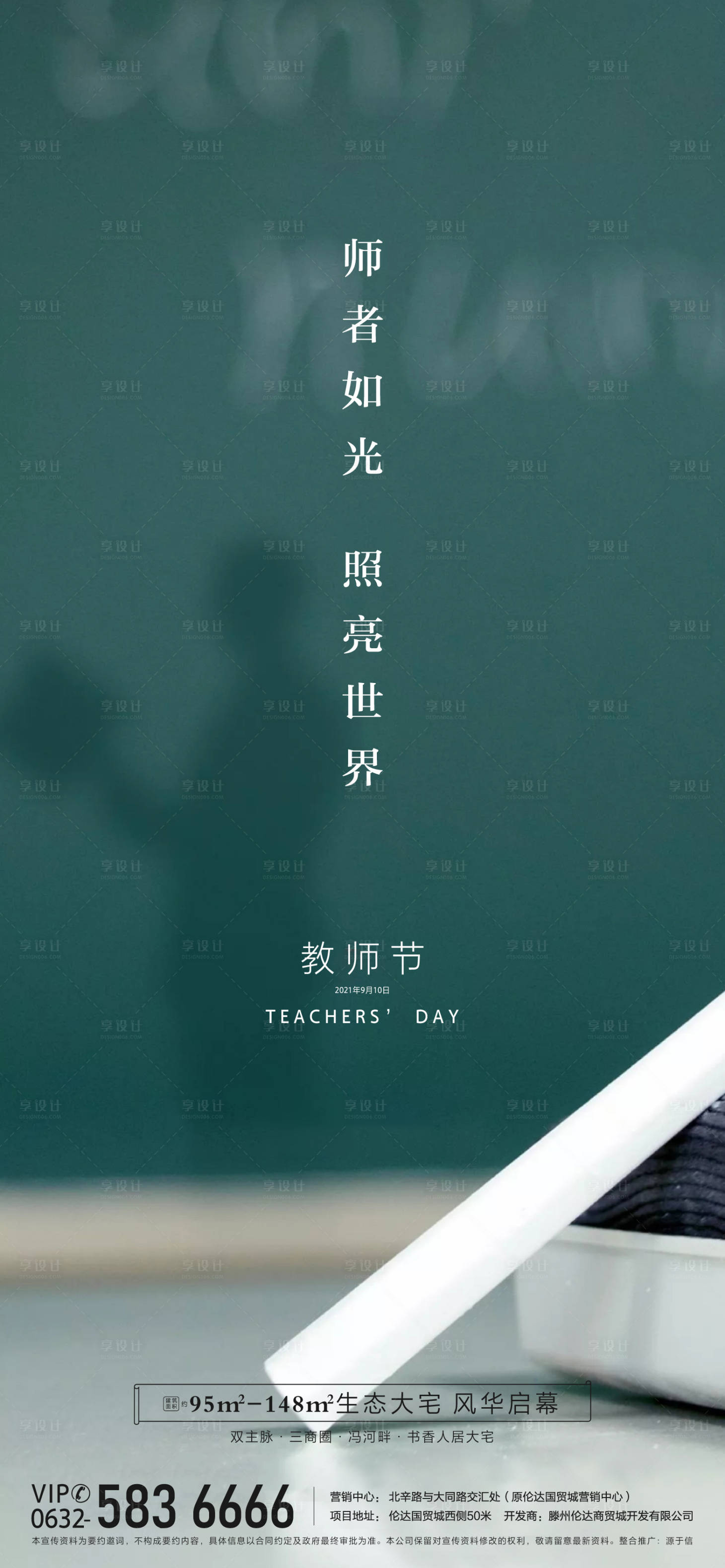 源文件下載【享設計】搜索編號：68300032476023540【教師節】