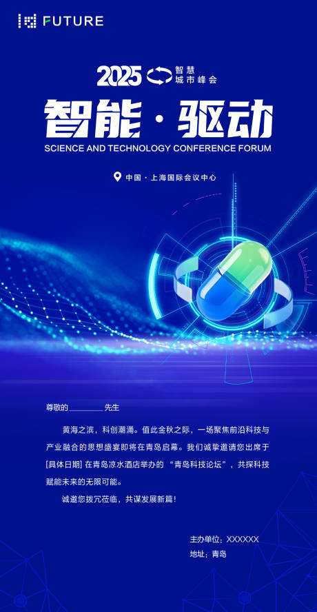 源文件下载【享设计】搜索编号：71690032282908039【2025医药科技智能驱动邀请函海报】