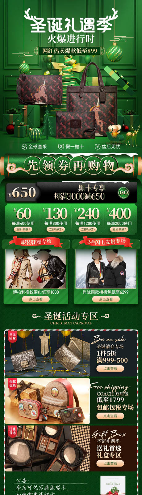 源文件下載【享設(shè)計】搜索編號：22180032403955392【圣誕節(jié)箱包專場】