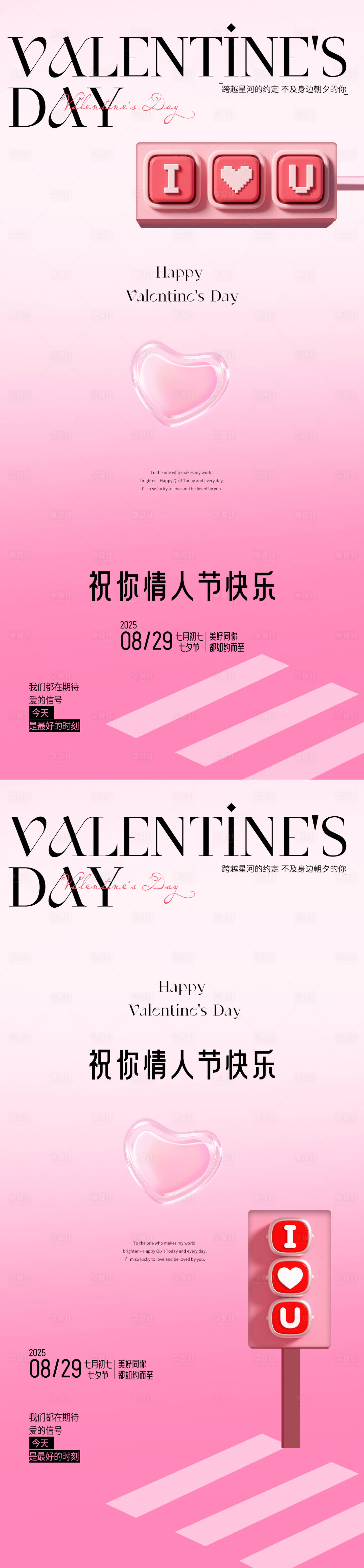 源文件下載【享設計】搜索編號：51240032659364812【七夕愛情節日情人節】