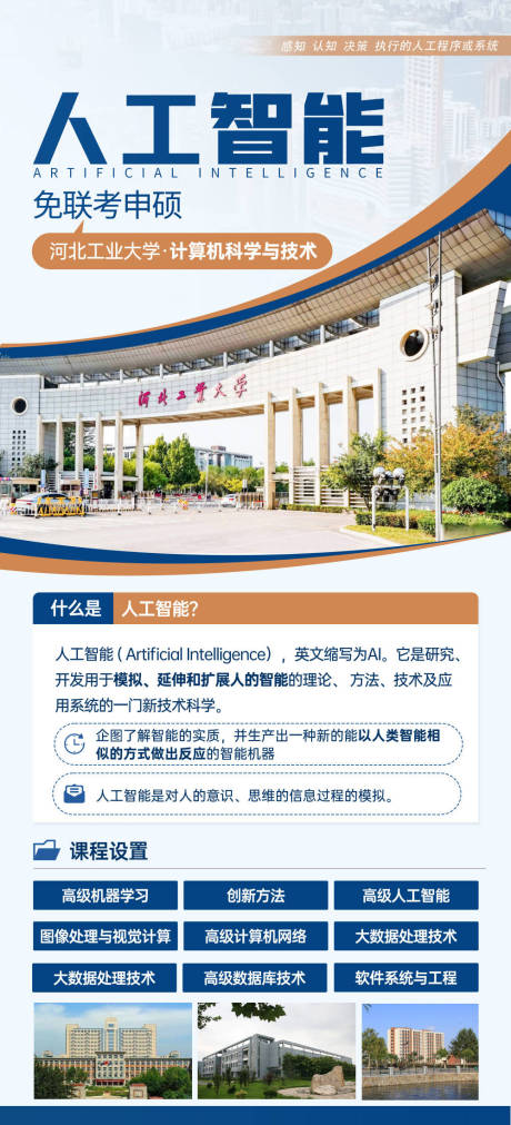 源文件下载【享设计】搜索编号：22350032673288401【人工智能教育培训机构学校招生宣传海报】