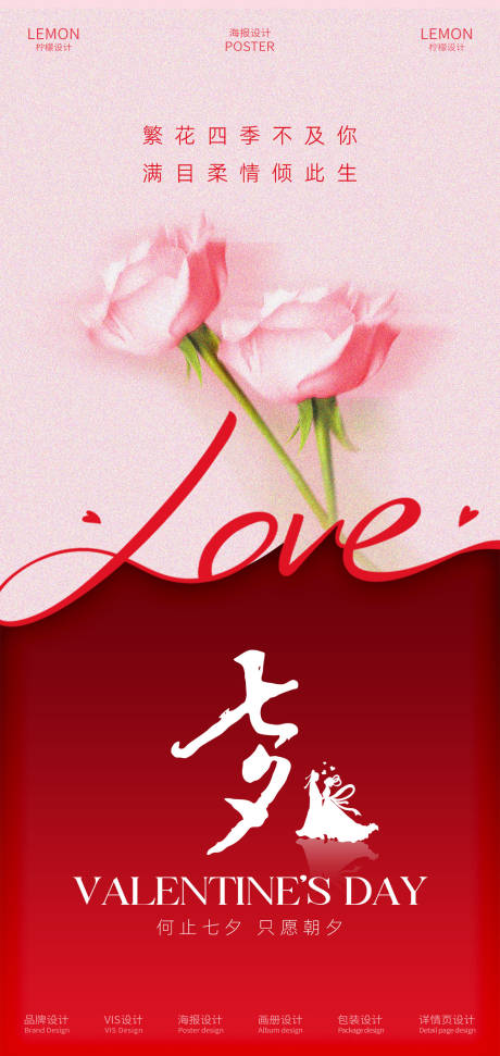 源文件下载【享设计】搜索编号：93780032300359832【七夕情人节海报】