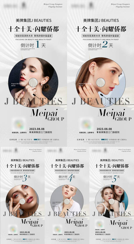 源文件下載【享設(shè)計(jì)】搜索編號(hào)：65260032545183096【輕醫(yī)美招商海報(bào)倒計(jì)時(shí)】