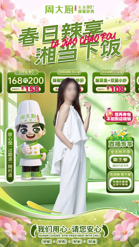 源文件下載【享設計】搜索編號：99670032519074877【餐飲美食直播間】